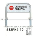 個人宅配送不可 帝金 S82PK4-10 バリカー横型 サインタイプ W1000×H650 直径60.5mm 脱着式カギ付
