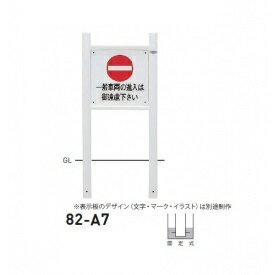 個人宅配送不可 帝金 82-A7 バリカー横型 サインタイプ W500×H850 直径60.5mm 固定式