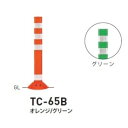 個人宅配送不可 帝金 TC-65B 接着剤・アンカー別途 Tコーン ベース式 H650
