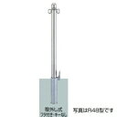 リクシル スペースガード(車止め) LNK48 R76型 取外し式 フタ付き・キーなし 片フック