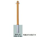 リクシル スペースガード(車止め) LNK64 R60型 取外し式 フタなし・キーなし 両フック