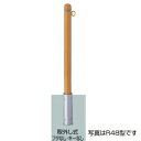 リクシル スペースガード(車止め) LNK67 R60型 取外し式 フタなし・キーなし 片フック