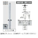 三協アルミ ビポール BTSB-101UDXN φ101mm 交換用ポール 上下式 チェーン通過 スプリング内蔵タイプ