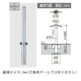 三協アルミ ビポール BTB-101UDXN φ101mm 上下式 チェーン通過 交換用ポール