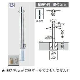 Rakuten - 三協アルミ ビポールBP F-48T φ48mm 中間部用 取り外し式 フック固定型
