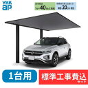 【標準工事費込み】YKKAPプレーンルーフ 600タイプ 1台用 単体セット アルミ色 アルマイト仕上げ 58-33 H22 『 カーポートポリカ カーポート工...