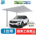 【標準工事費込み】YKKAPプレーンルーフ 600タイプ 1台用 単体セット アルミ色(ツートン) ブラスト仕上げ 58-30 H22 『 カーポートポリカ カ...
