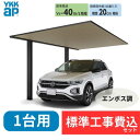 【標準工事費込み】YKKAPプレーンルーフ 600タイプ 1台用 単体セット 複合色(ラミネート) 単色 54-24L H28 『 カーポートポリカ カーポート...
