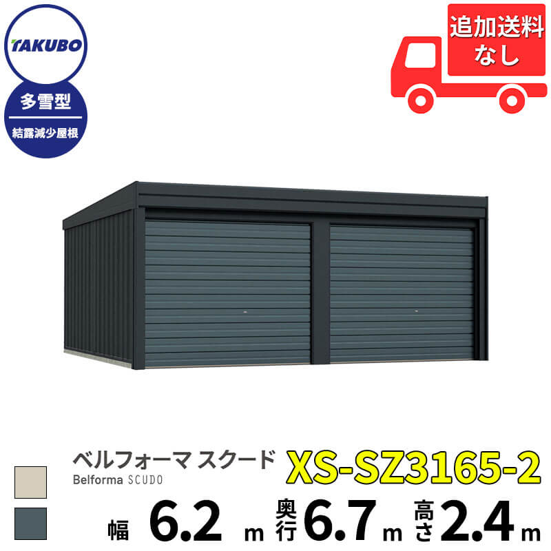 商品番号11275101メーカータクボ物置サイズ幅 6208.0mm × 奥行き 6738.0mm × 高さ 2450.0mm通常納期14日後以降発送（要問合せ）坪数12.65素材スチールタイプスチール対応タイプ2台用配送区分7※商品により...