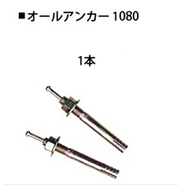 ミスギ オールアンカー 1080