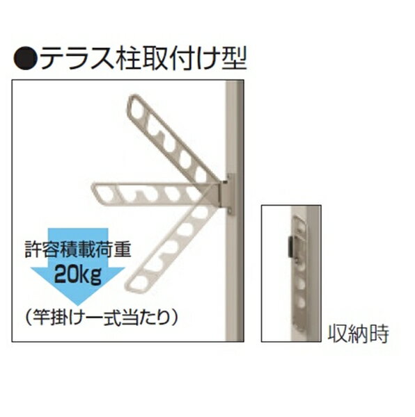 三協アルミ 竿掛け テラス柱取付型 2本入り SAKE-02K 『物干し 屋外』