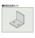 三協アルミ 束固定金具セット 4個入り NITKT-4 『濡れ縁』