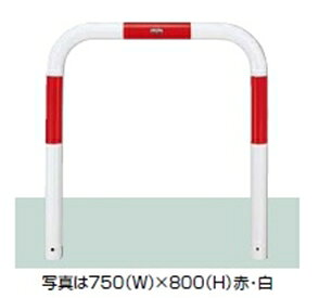 リクシル スペースガード（車止め） U76型 1000mm×800mm 取外し式 フタ付き・南京錠付き スチール 赤白色 赤白色