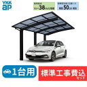 【標準工事費込み】YKKAPアリュース 1500タイプ 1台用 単体セット アルミ色 51-27 H22 屋根:熱線遮断ポリカーボネート板 『 カーポートポリカ...