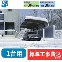 【標準工事費込み】YKKAPアリュース キャップ 1500タイプ 単体セット アルミ色 51-27 H25 屋根:熱線遮断ポリカーボネート板 『 カーポートポリ...