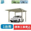 【標準工事費込み】エフルージュ 1500タイプ 1台用(4本柱)単体セット アルミ色 51-30M H25 屋根:ポリカーボネート板 奥行:5065mm×幅:3...