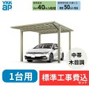 【標準工事費込み】エフルージュ 1500タイプ 1台用(4本柱)単体セット 複合色 51-30H H24 屋根:ポリカーボネート板 奥行:5065mm×幅:30...
