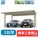 【標準工事費込み】エフルージュ 1500タイプ 2台用 単体セット アルミ色 57-54L H28 屋根:ポリカーボネート板 『 カーポート2台用 カーポート工...
