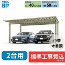 【標準工事費込み】エフルージュ 1500タイプ 2台用 単体セット 複合色 57-54M H25 屋根:熱線遮断ポリカーボネート板 『 カーポート2台用 カーポ...