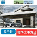 【標準工事費込み】エフルージュ 1500タイプ 3台用 単体セット アルミ色 57-78L H28 屋根:熱線遮断ポリカーボネート板 『 カーポートポリカ カー...