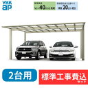 【標準工事費込み】YKKAPエフルージュ FIRST 600タイプ 2台用 単体セット アルミ色 51-51L H28 屋根:ポリカーボネート板 『 カーポート...