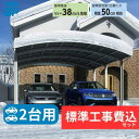 【標準工事費込み】YKKAPアリュース 1500タイプ 2台用 単体セット アルミ色 57-60 H22 屋根:熱線遮断ポリカーボネート板 『 カーポート2台用...