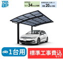 【標準工事費込み】YKKAPアリュース 600タイプ 1台用 単体セット 57-25 アルミ色 H22 屋根:ポリカーボネート板 『 カーポートポリカ カーポー...