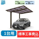 【標準工事費込み】YKKAPエフルージュ FIRST 600タイプ 1台用 単体セット アルミ色 51-30 H22 屋根:ポリカーボネート板 『 カーポートポ...