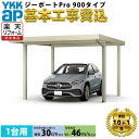 【全国工事対応可能】YKKAPジーポート Pro 900タイプ 1台用 単体 柱4本 アルミ色 屋根:スチール折板 横材なし 『 折板 セッパン カーポート カーポート工事費込み ガレージ 駐車場 屋根 』 アルミ色