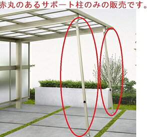 YKKAP エフルージュFIRST用　着脱式サポート　ハイロング　1本入り