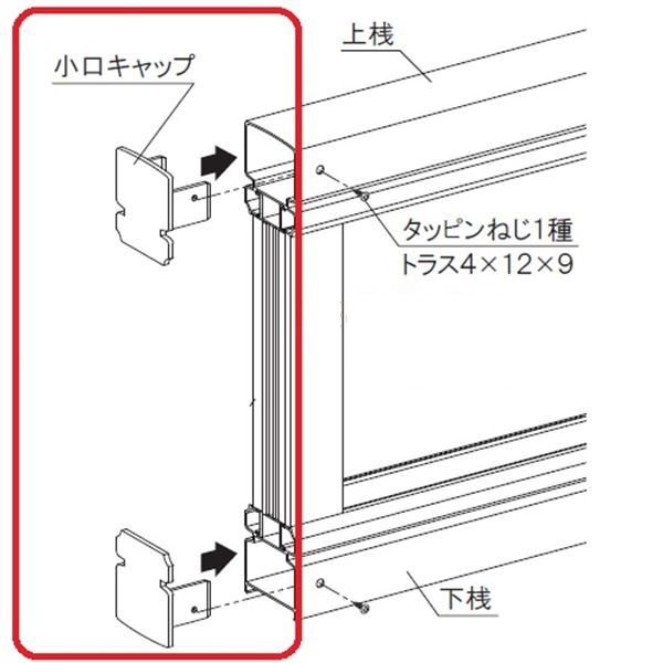 三協アルミ フレイナ Y2型・Y3型・Y4型用 小口キャップ 2012 木調色