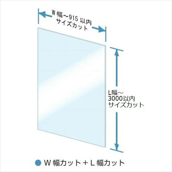 オンリーワンポリカ平板2mm厚(W幅カット+L幅カット)W~915times;L~3000NO2-2CLM-300W0クリアマット