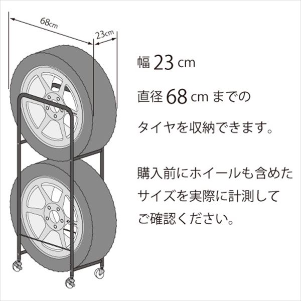 足立製作所　0824　カバー付き薄型タイヤラック2個組(幅23cmまで対応)