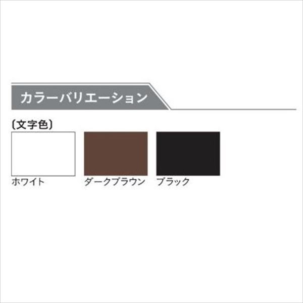 ユニソン ワンロック アニー 180×70 『表札 サイン 戸建』
