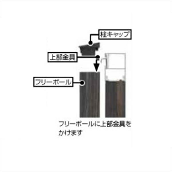 タカショー　エバーアートフェンス　密横板貼　40幅用　高強度フリーポール(1本)　H08