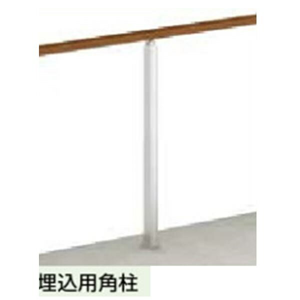 リクシル　アーキレール　角柱　埋込用　標準　T-8　アルミ形材色　『LIXIL TOEX』