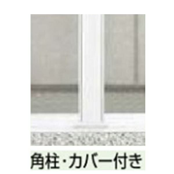 リクシル　アーキレール　アンカー柱部品セット　角柱用　アルミ形材色　『受注生産品』　『LIXIL TOEX』