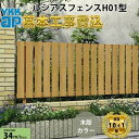 【全国工事対応可能】YKKAPルシアスフェンスH01型たて格子タイプ 木調カラー高さ60cm 80cm 100cm 120cm H600H800 H1000 H1200T60 T80 T100 T120【商品本体+基本工事費込み】『 フェンス 目隠し 横