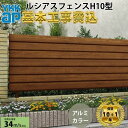【全国工事対応可能】YKKAPルシアスフェンスH10型横ルーバーアルミカラー高さ60cm 80cm 100cm 120cm140cm160cm H600H800H1000H1200H1400H1600T60 T80 T100 T120T140T160【商品