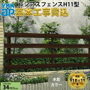 【全国工事対応可能】YKKAPルシアスフェンスH11型横板格子タイプ 木調カラー高さ60cm 80cm 100cm 120cm H600H800 H1000 H1200T60 T80 T100 T120【商品本体+基本工事費込み】『 フェンス 目隠し 横