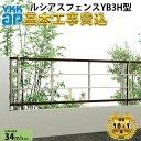 【全国工事対応可能】YKKAPルシアスフェンスYB3H型横格子複合色高さ60cm 80cm 100cm 120cm140cm160cm H600H800H1000H1200H1400H1600T60 T80 T100 T120T140T160【商品本体+基