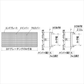 ヨドコウ　ヨドグレーチング　かさあげみぞぶた（JISタイプ・ゴム付き）　ノンスリップセーファー　荷重：T25　NJHS962h90-125