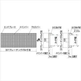 ヨドコウ　ヨドグレーチング　細目かさあげみぞぶた（国土交通省型・ゴム付き）　ツブツブグレーチング　荷重：T20　7GBS55h50-2