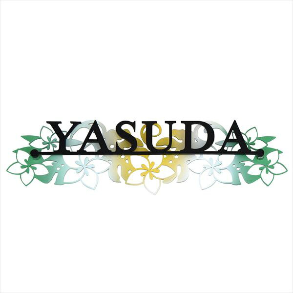 オンリーワン Laulea ラウレア タイプ2 AG1-LAU02 『表札 サイン 戸建』