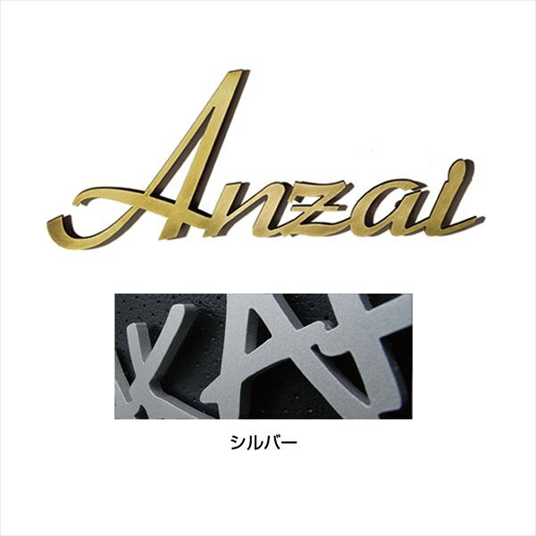 Aluminum - オンリーワン ニューヨークスタイル タイプ14 IP1-22-14-S 『表札 サイン 戸建』