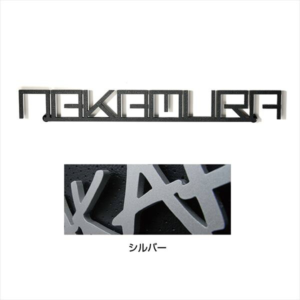 Aluminum - オンリーワン ニューヨークスタイル タイプ18 IP1-22-18-S 『表札 サイン 戸建』