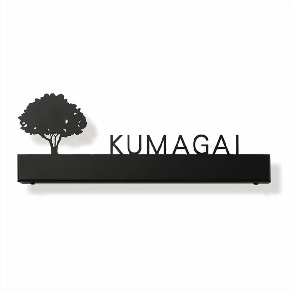 オンリーワン LED サイン シルエッタ スリム ツリー 草柄無し（LED付き） ＊トランスは別売りです MY1-1653N 『表札 サイン 戸建』