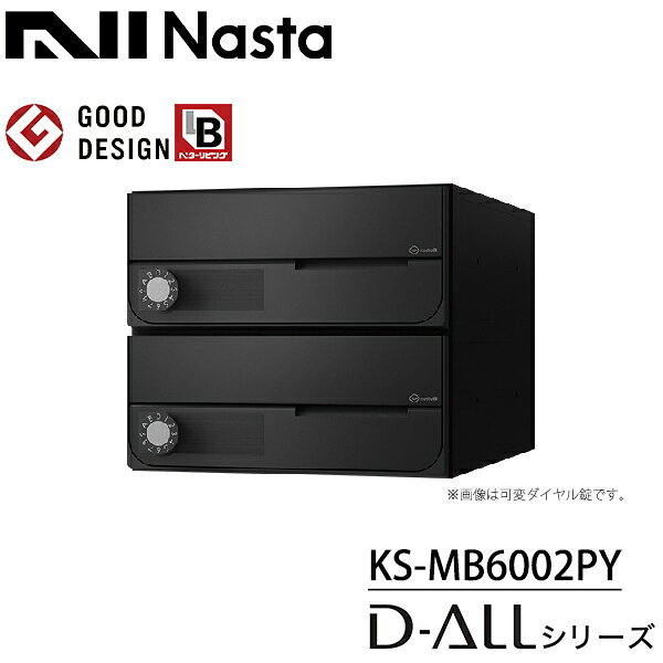 Rakuten - ナスタ 集合住宅用 前入前出 屋内用 大型郵便物対応 KS-MB6002PY 戸数2 『NASTA キョウワ D-ALL ディーオール マンション アパート ビル 郵便ポスト 郵便受け 横開き』 ブラック(BK)