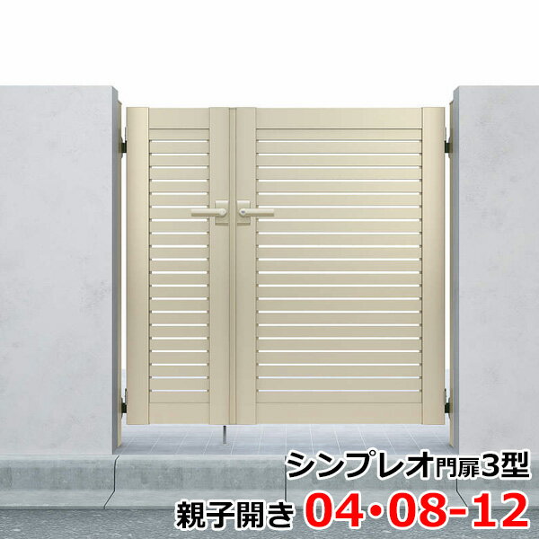 【送料無料】YKKAP シンプレオ門扉YS1型 親子開き 門柱仕様 04・08-12 HME-V-YS 『横太格子デザイン』..
