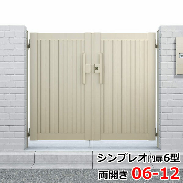 YKKAP シンプレオ門扉6型 両開き 門柱仕様 06-12 HME-6 『たて目隠しデザイン』『ゲート 部材 ガーデン 住宅 境界 入口 塀 壁 diy おしゃれ 形材 門扉』